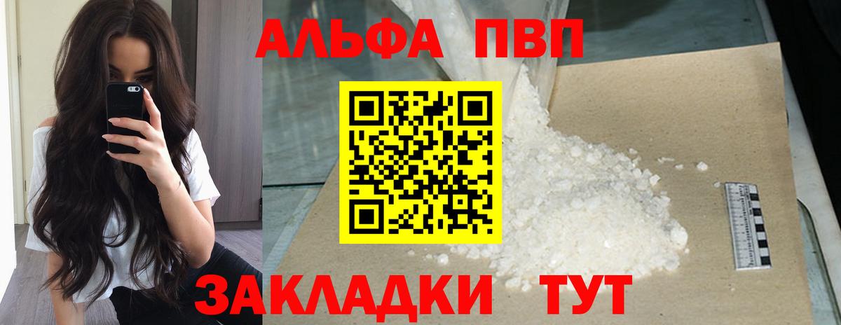 Альфа ПВП крисы CK  Альфа ПВП СК КРИС  A-PVP кристаллы  Пушкино  Вход с VPN 