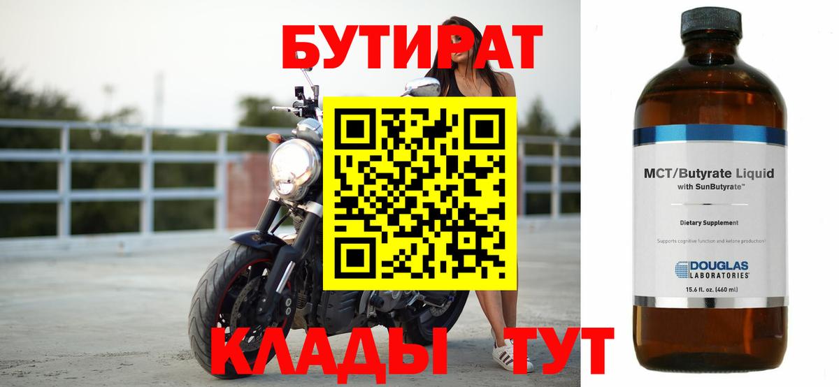 БУТИРАТ жидкий экстази Пушкино