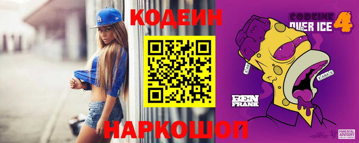 Кодеин напиток Lean (лин) Пушкино