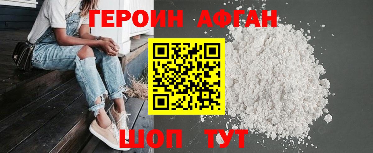 Героин VHQ Пушкино