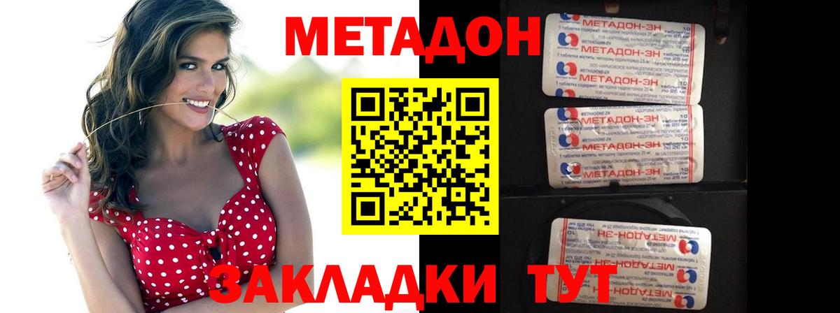 Метадон VHQ  Вход с VPN  гидра онион  Пушкино  Метадон methadone 